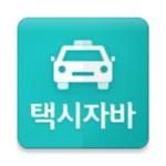 Logo of 자바택시-n기사용 android Application 