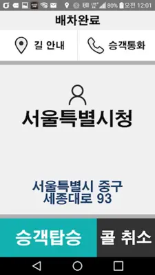 자바택시-n기사용 android App screenshot 1