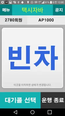 자바택시-n기사용 android App screenshot 3